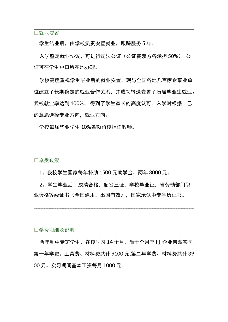 中专学校招生简章_第2页