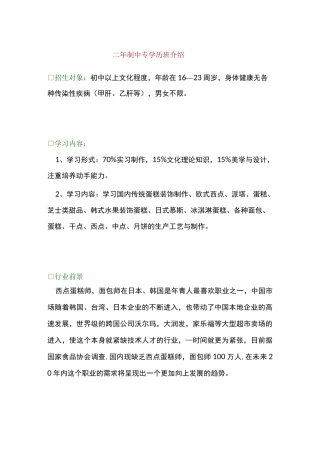 中专学校招生简章