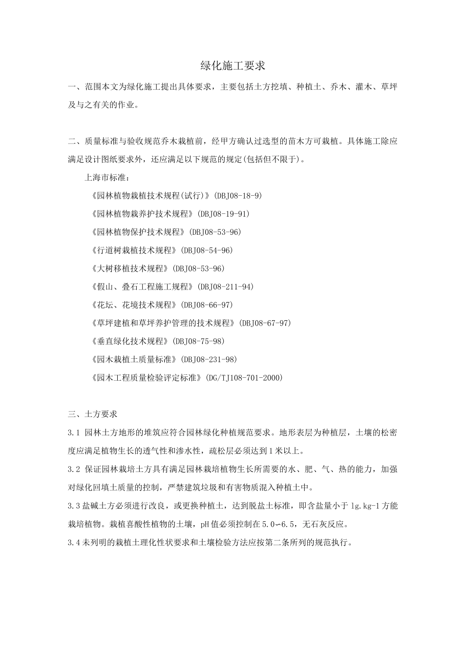 绿化施工要求(设计角度)_第1页