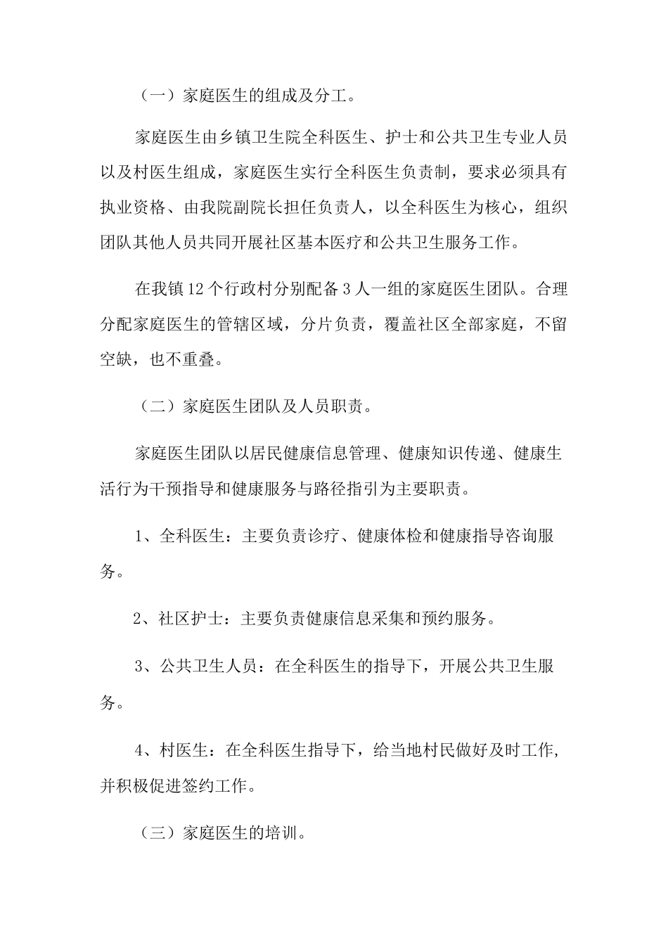 2021年家庭医生工作计划_第2页