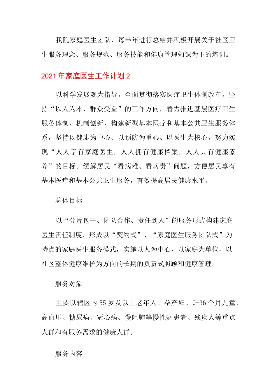 2021年家庭医生工作计划_第3页