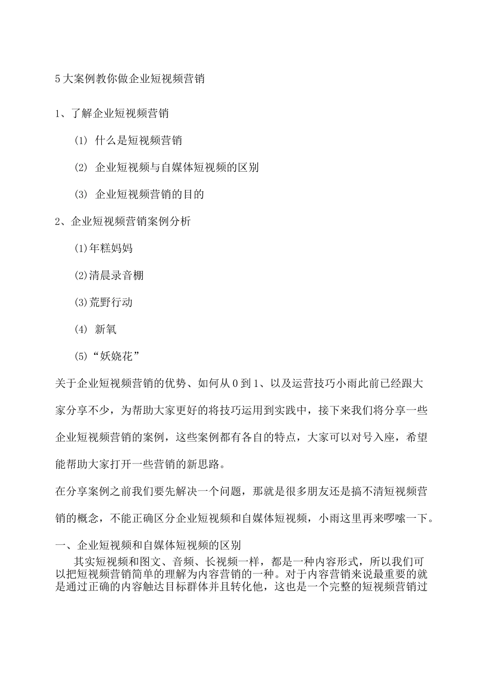 大案例教你做企业短视频营销_第2页