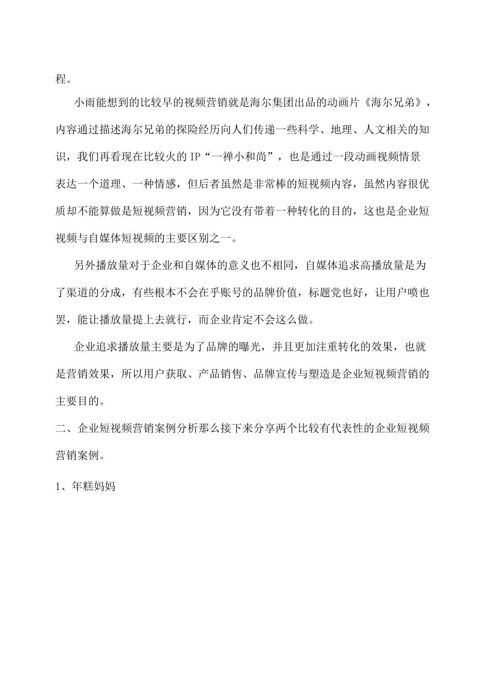 大案例教你做企业短视频营销_第3页