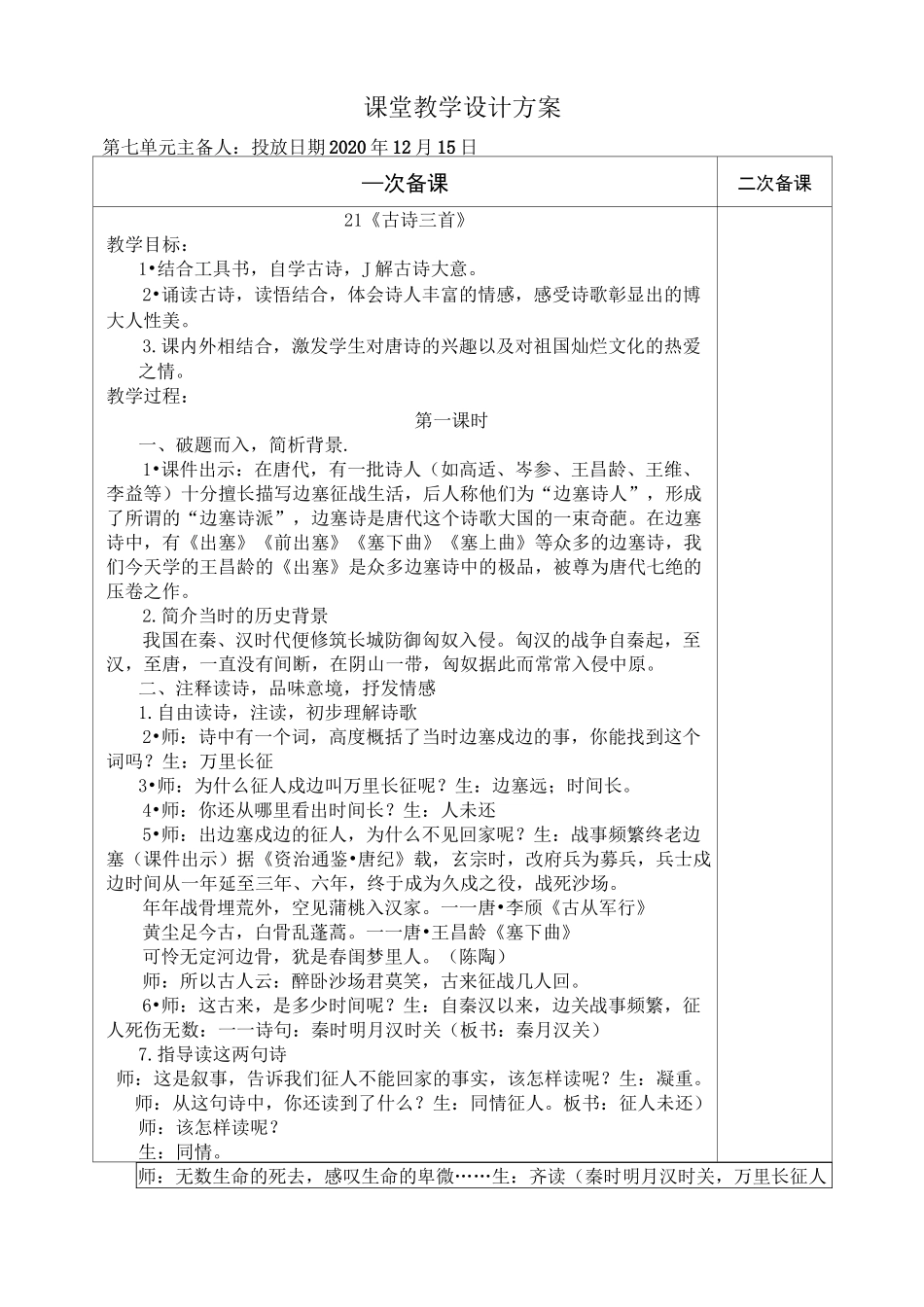 人教版部编四年级上册语文第七单元教案_第1页
