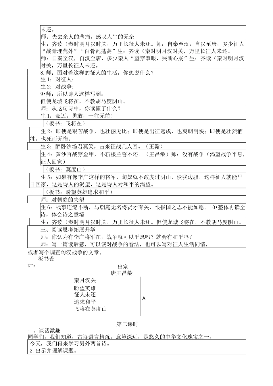 人教版部编四年级上册语文第七单元教案_第2页