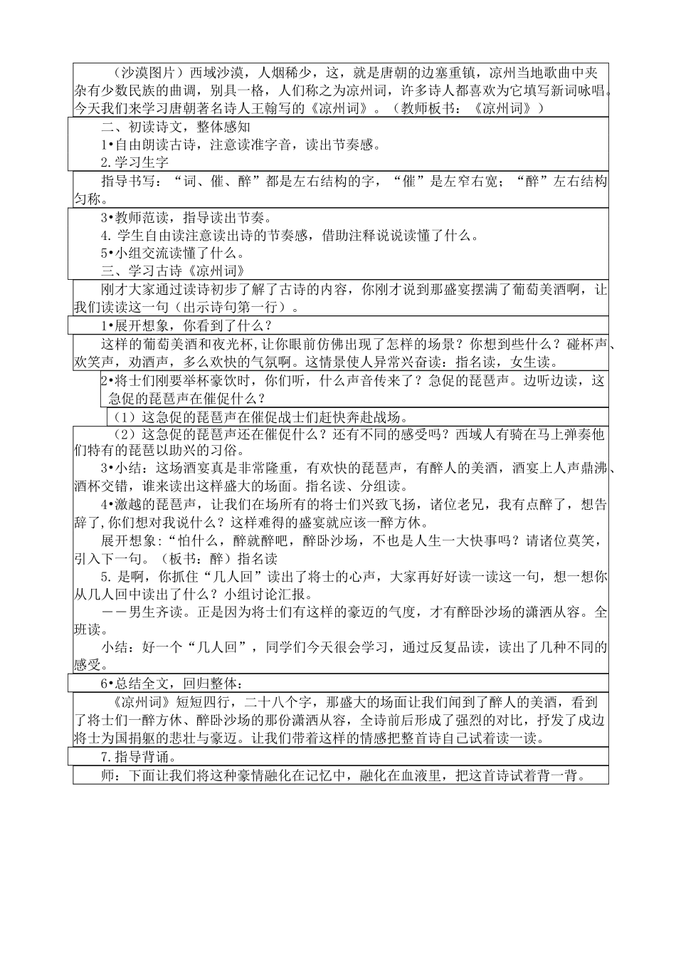 人教版部编四年级上册语文第七单元教案_第3页