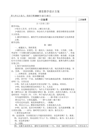 人教版部编四年级上册语文第七单元教案