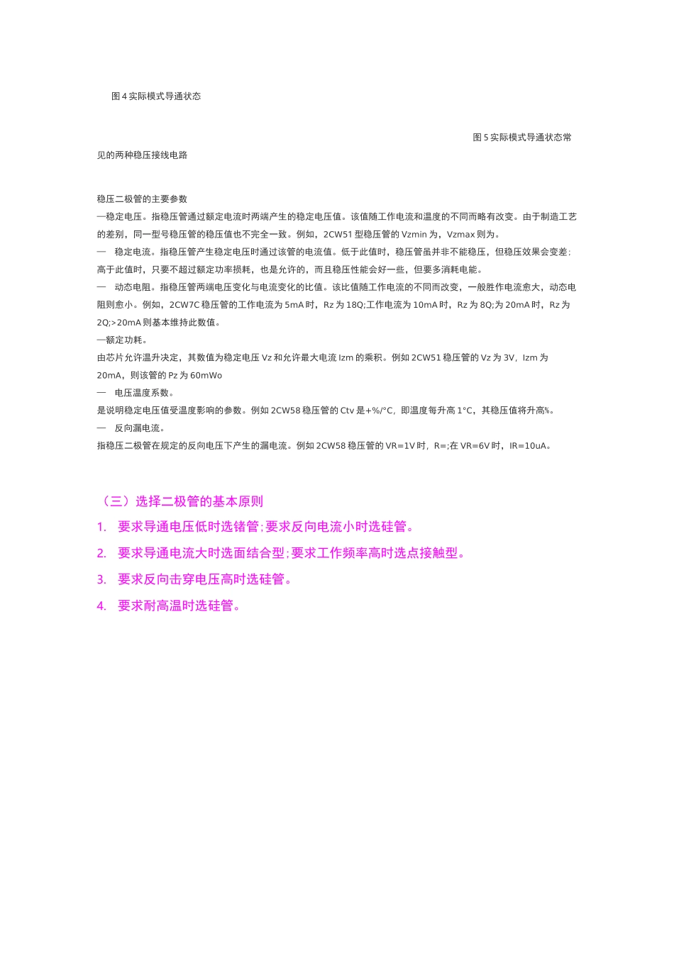 二极管在电路中的作用_第2页