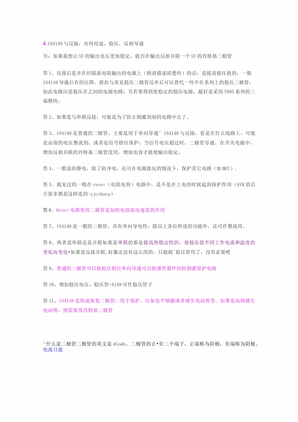 二极管在电路中的作用_第3页