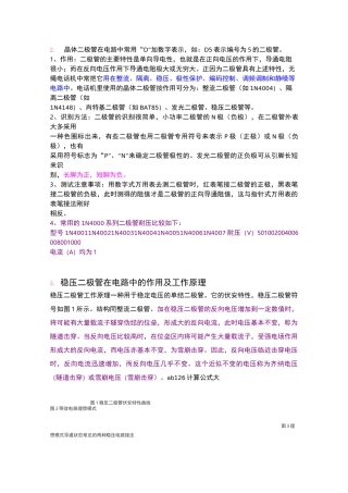 二极管在电路中的作用