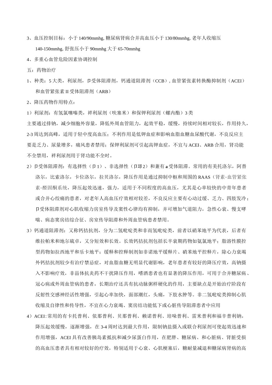 高血压培训课件_第2页