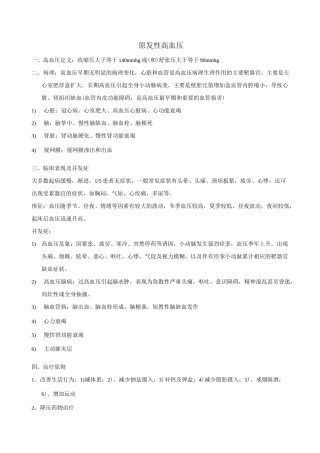 高血压培训课件