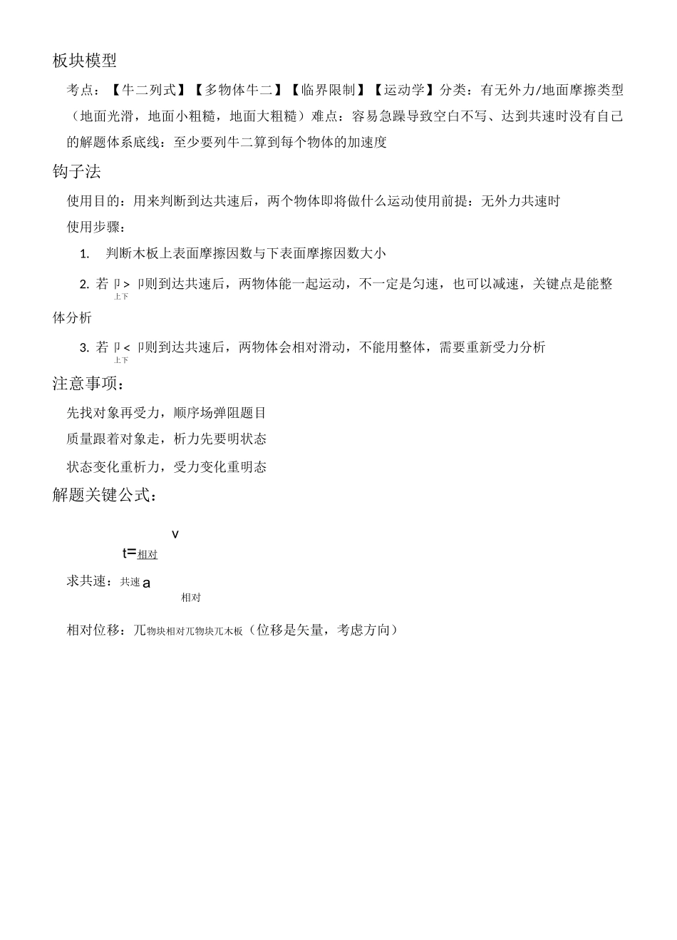 牛顿第二定律板块模型_第1页