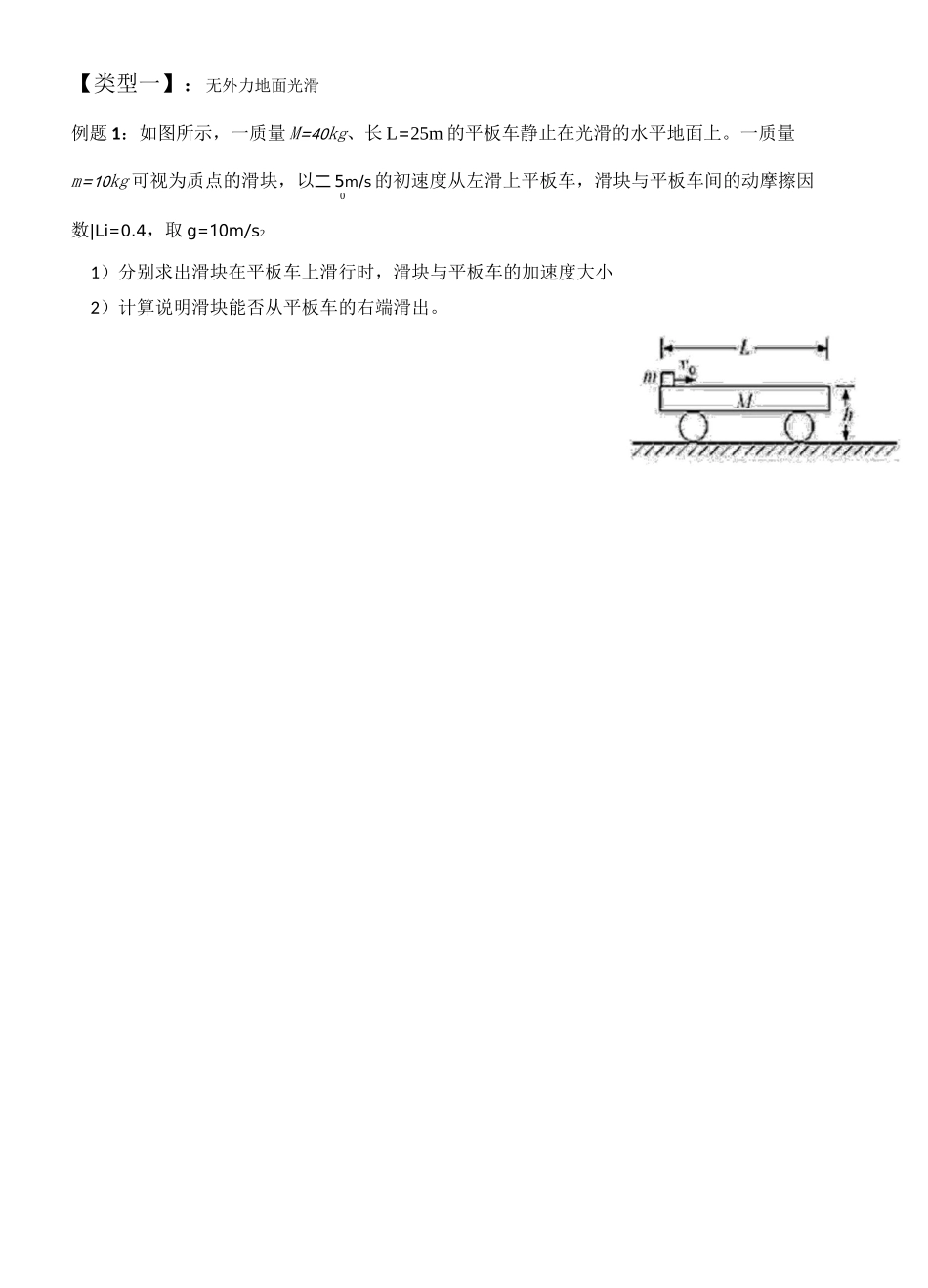 牛顿第二定律板块模型_第2页
