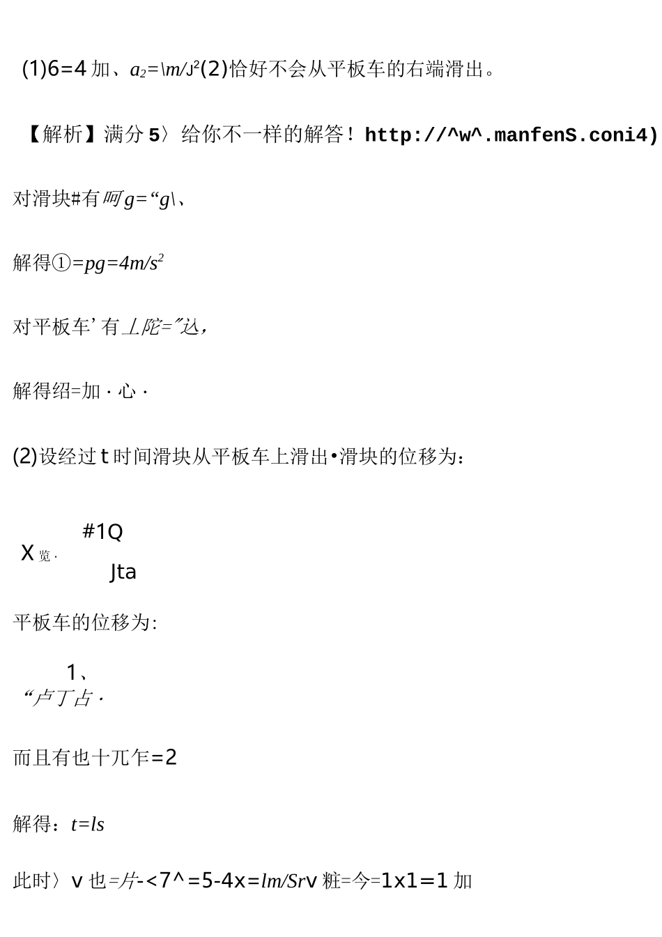 牛顿第二定律板块模型_第3页