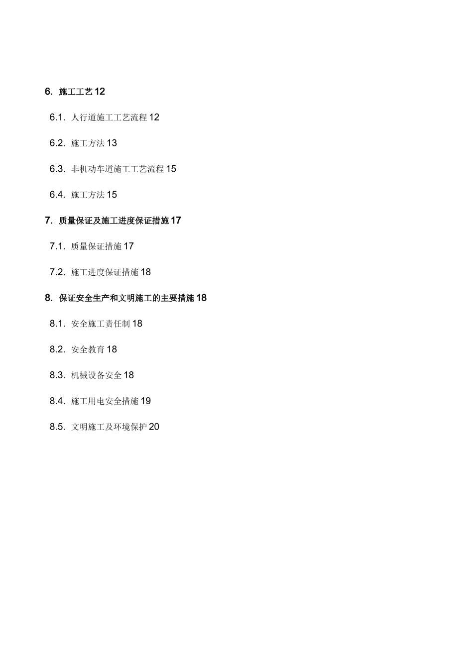 人行道非机动车道施工组织方案_第3页