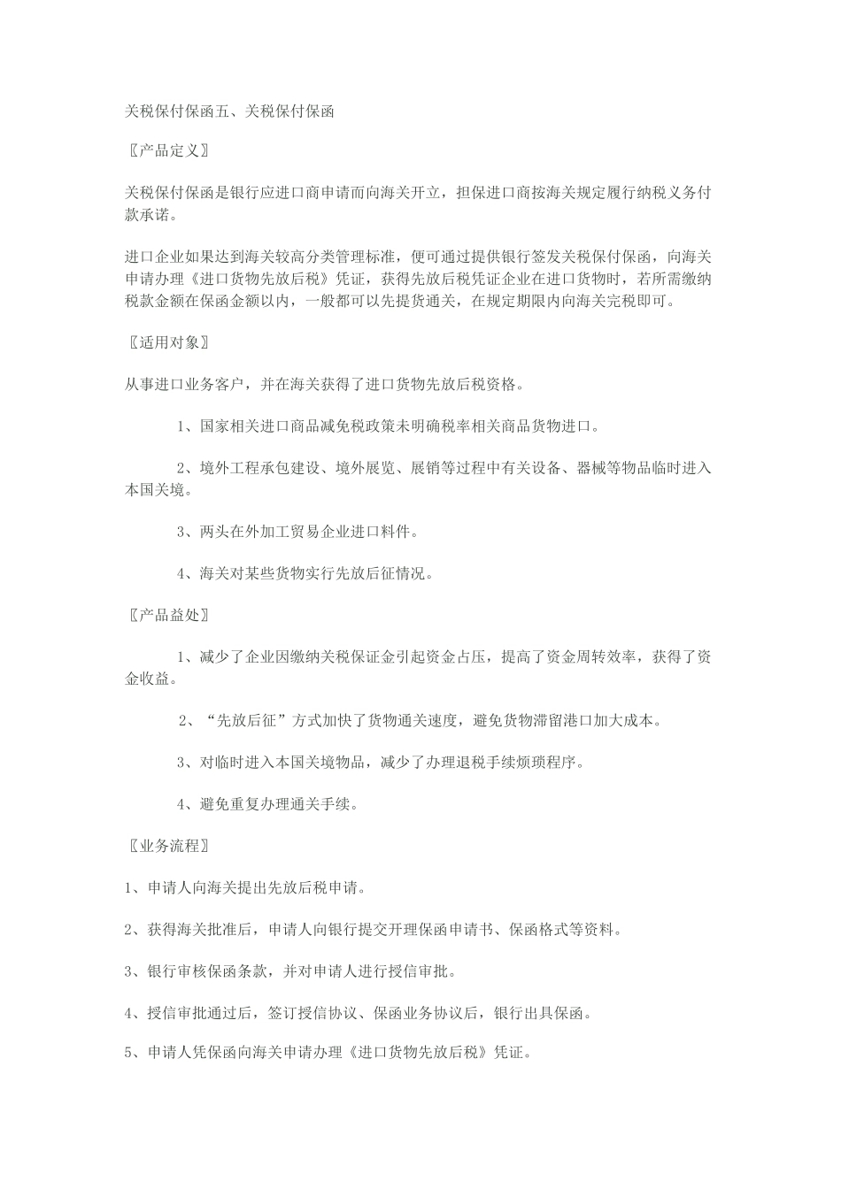 关税保付保函_第1页