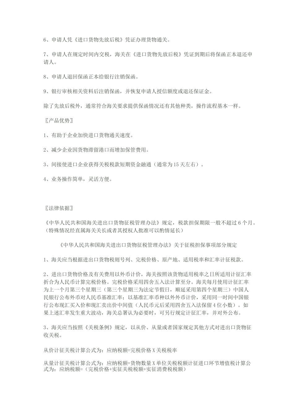 关税保付保函_第2页