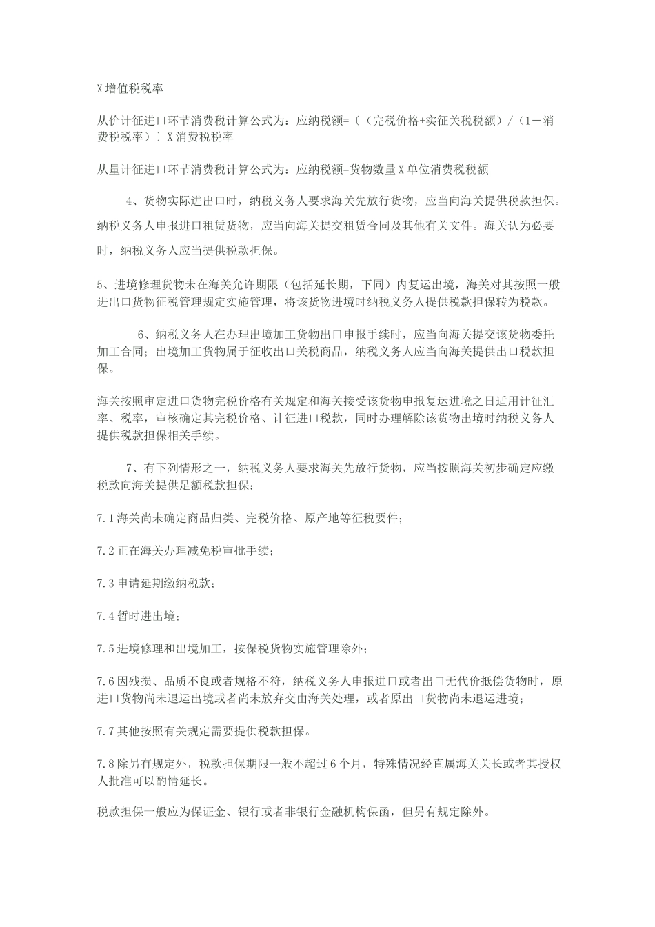 关税保付保函_第3页