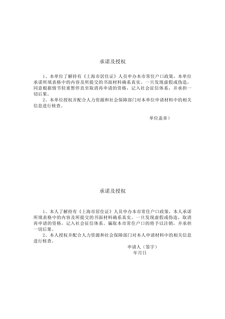 居转户申请表_第2页