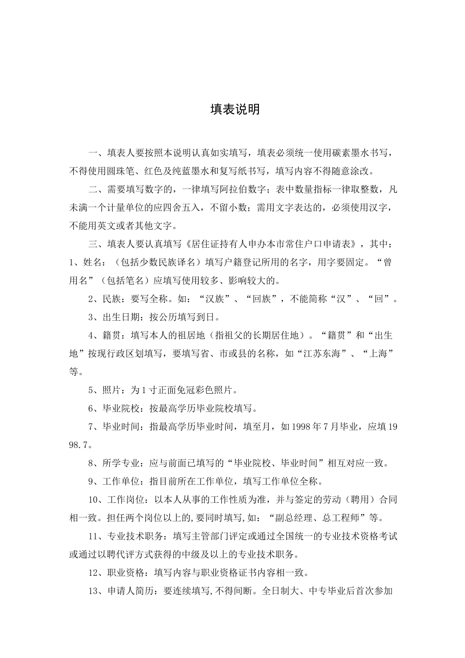 居转户申请表_第3页