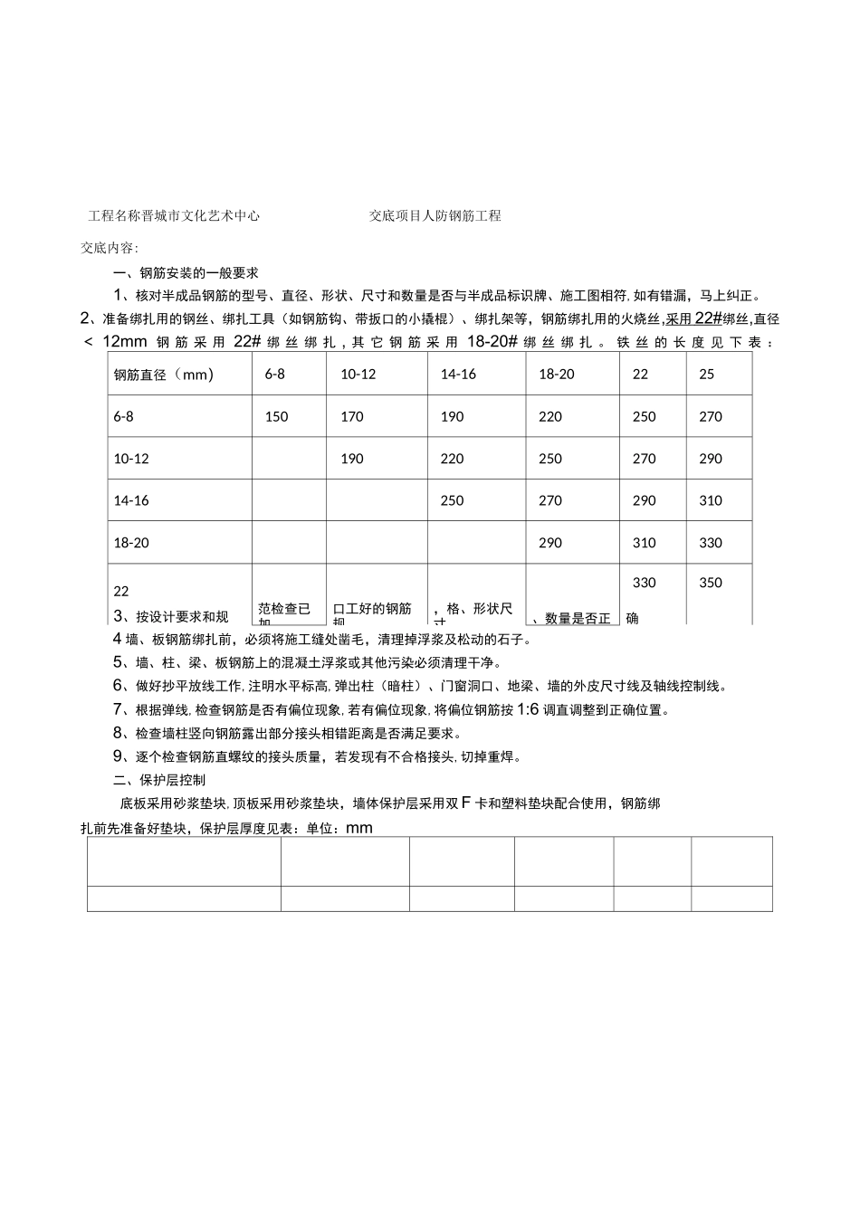 人防技术交底_第1页