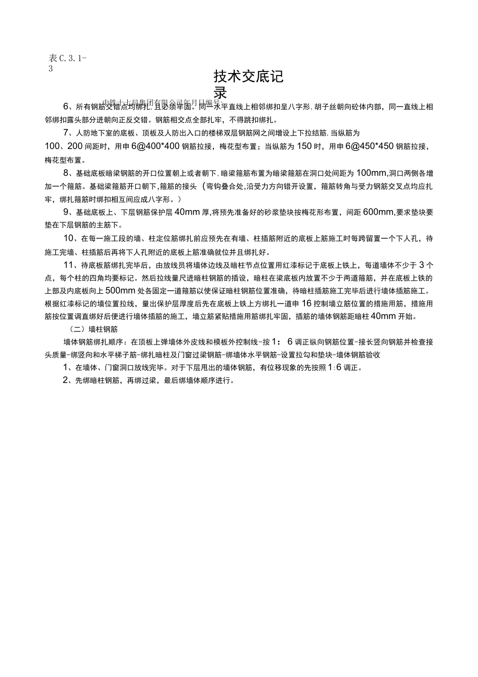 人防技术交底_第2页