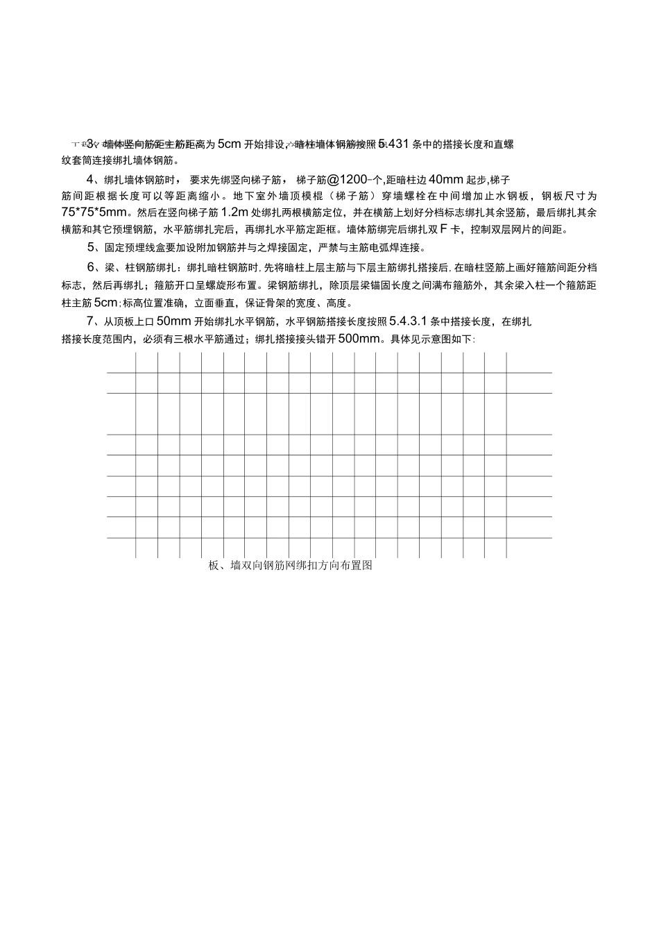 人防技术交底_第3页