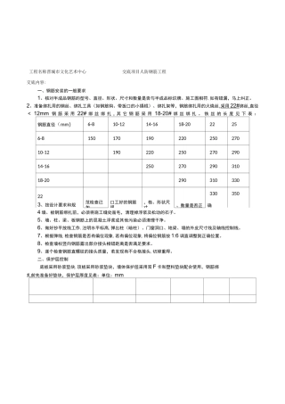 人防技术交底