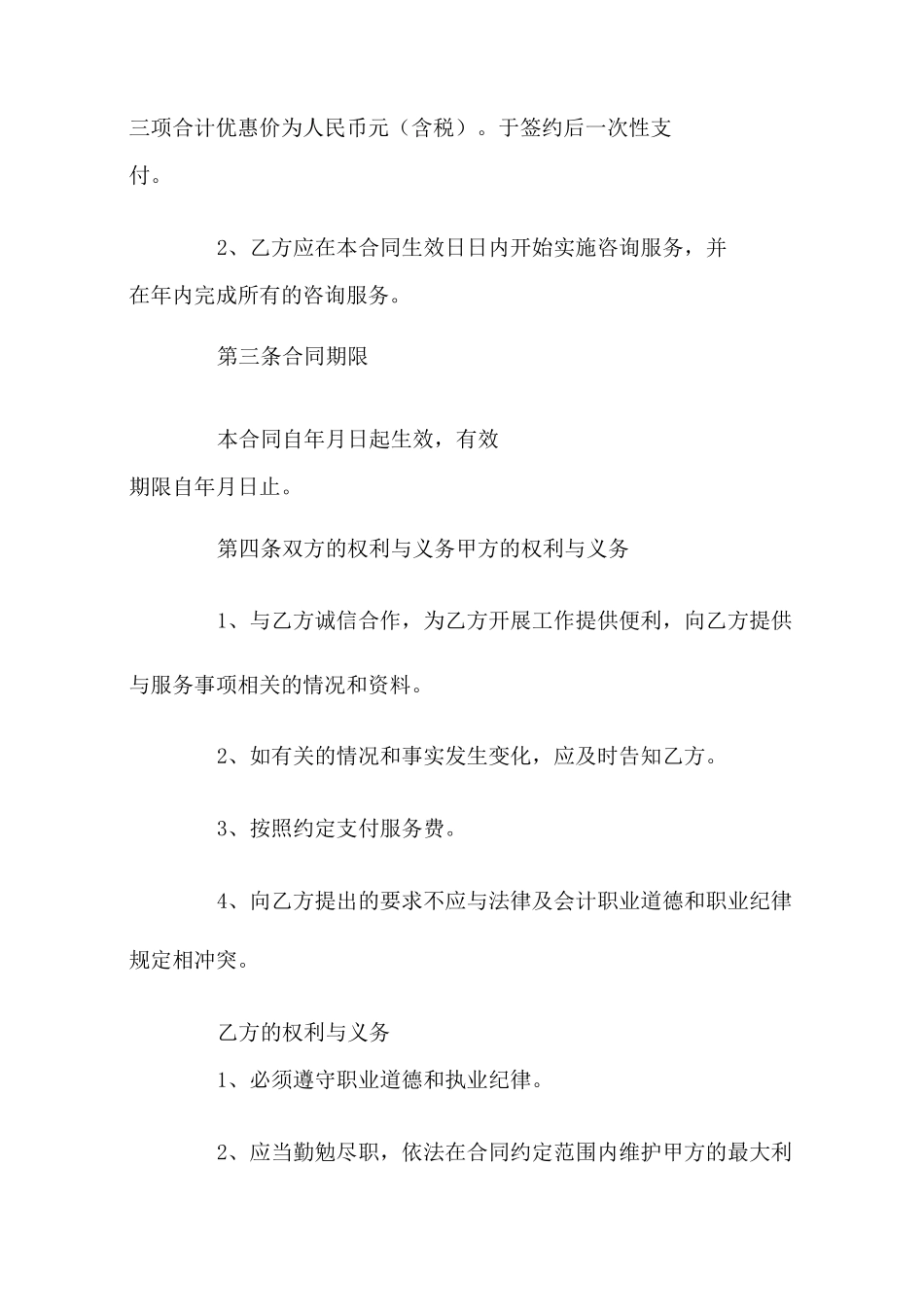 信息咨询服务合同范本_第3页