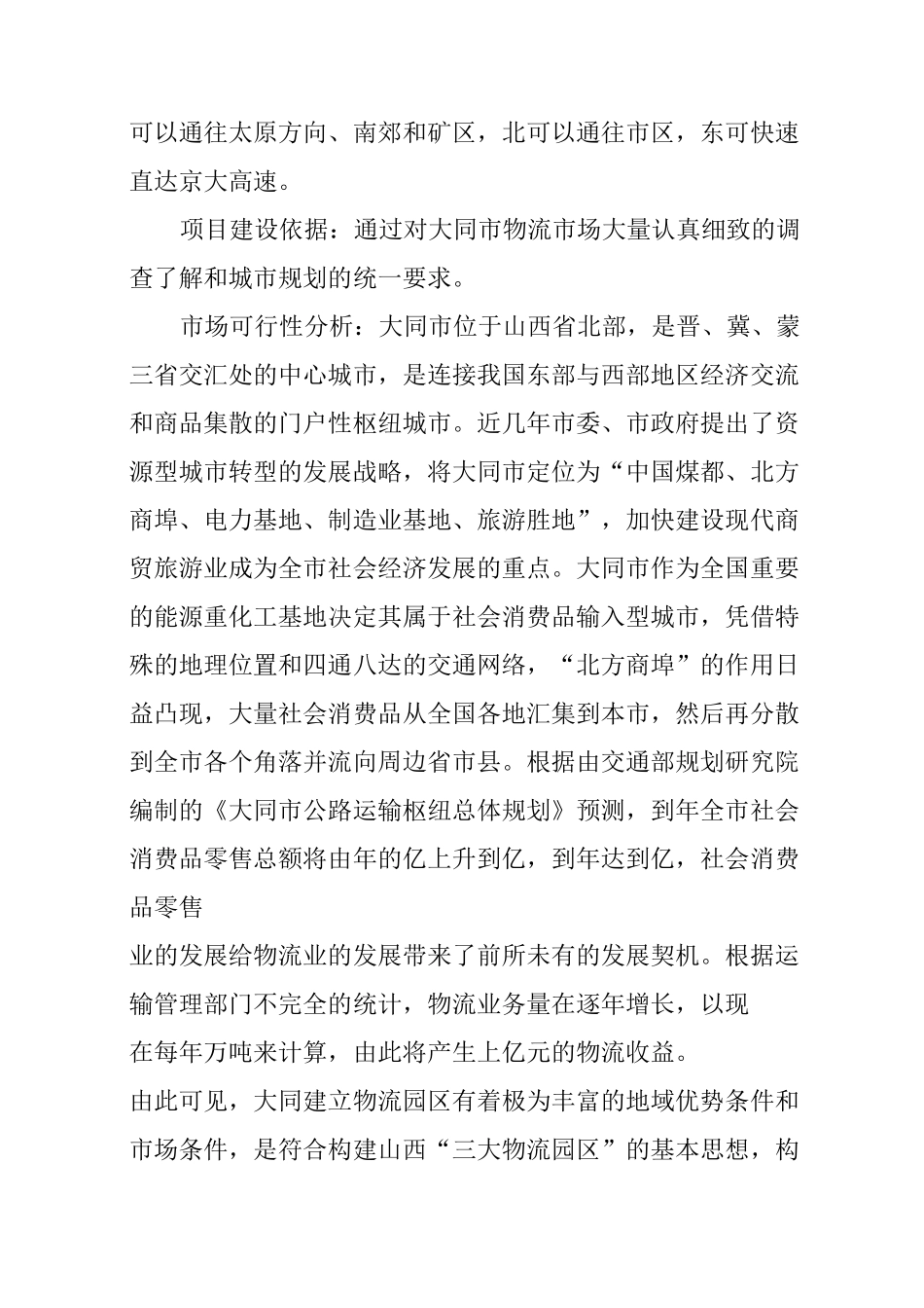 物流工业园区项目立项报告_第3页