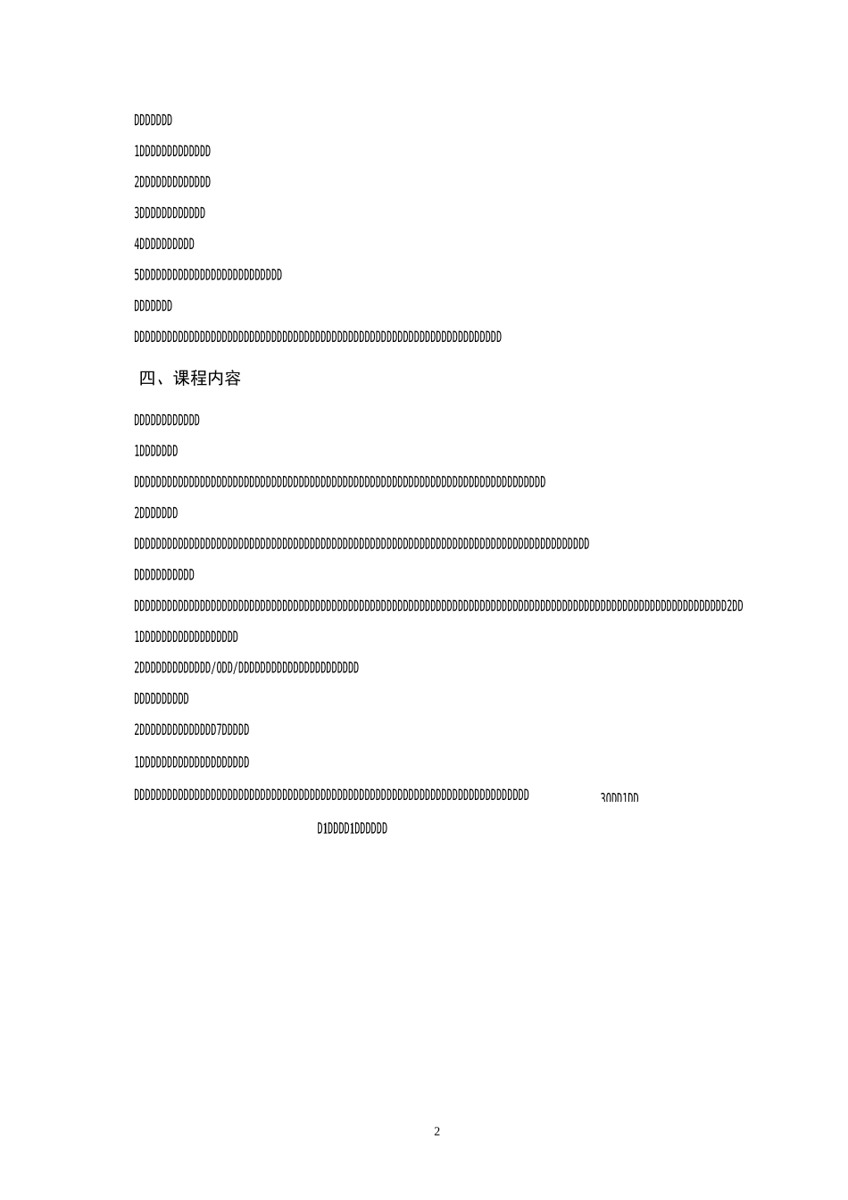 牙体形态学  课程标准_第2页