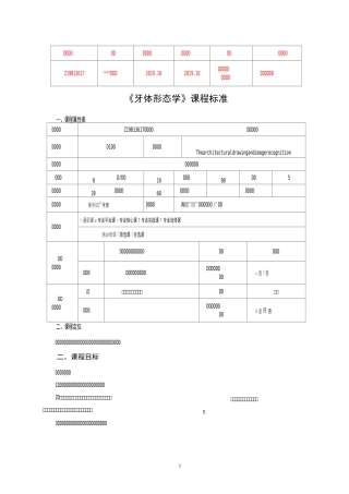 牙体形态学  课程标准