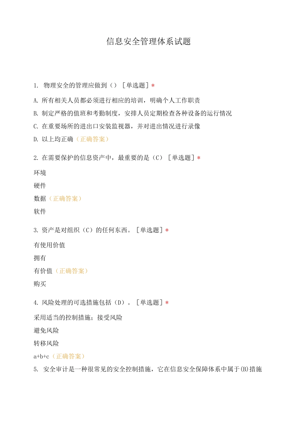 信息安全管理体系试题_第1页