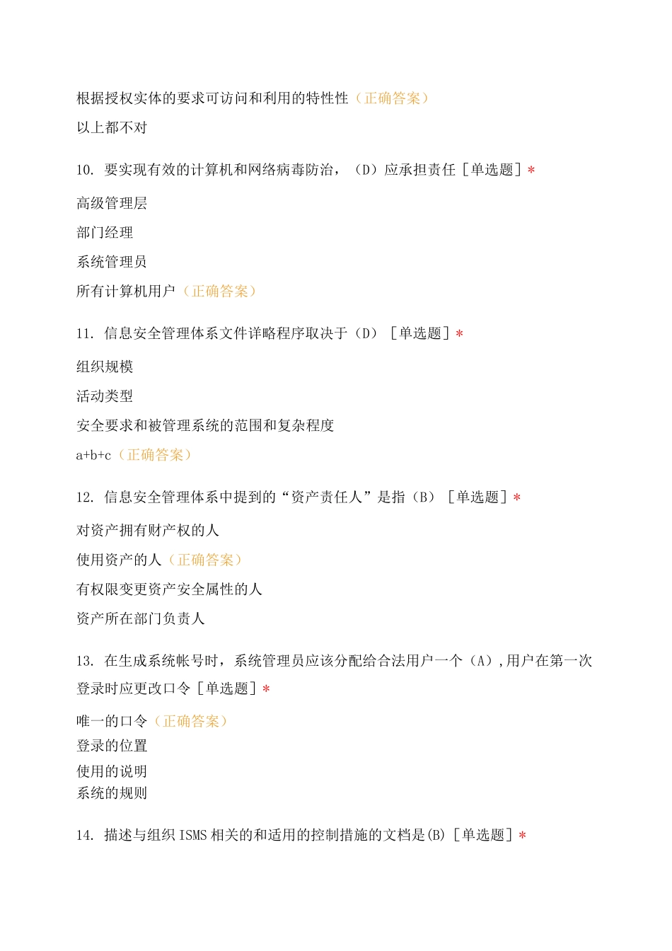 信息安全管理体系试题_第3页