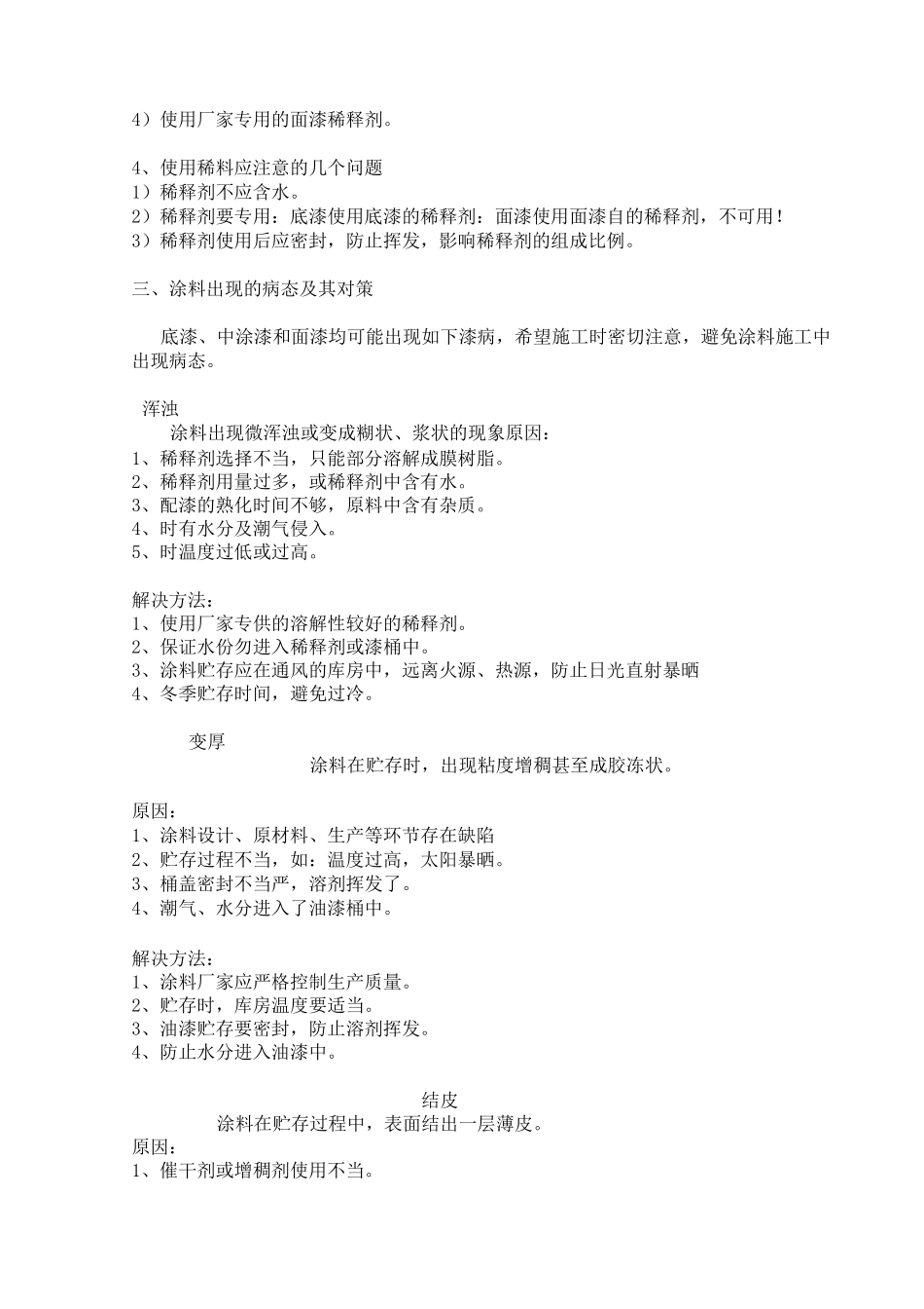 工业防腐蚀涂料施工手册_第3页