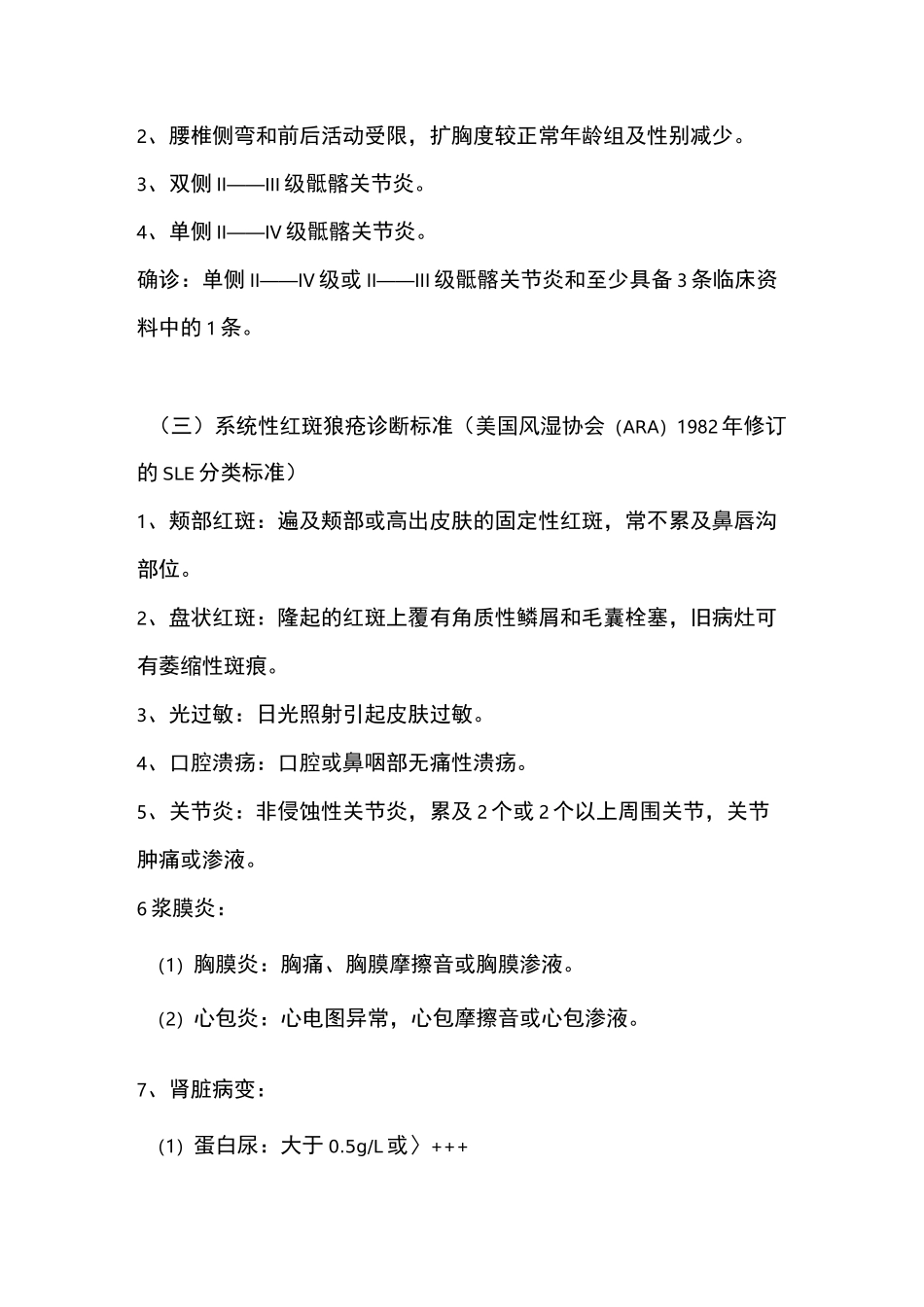 常见风湿病诊断标准_第2页