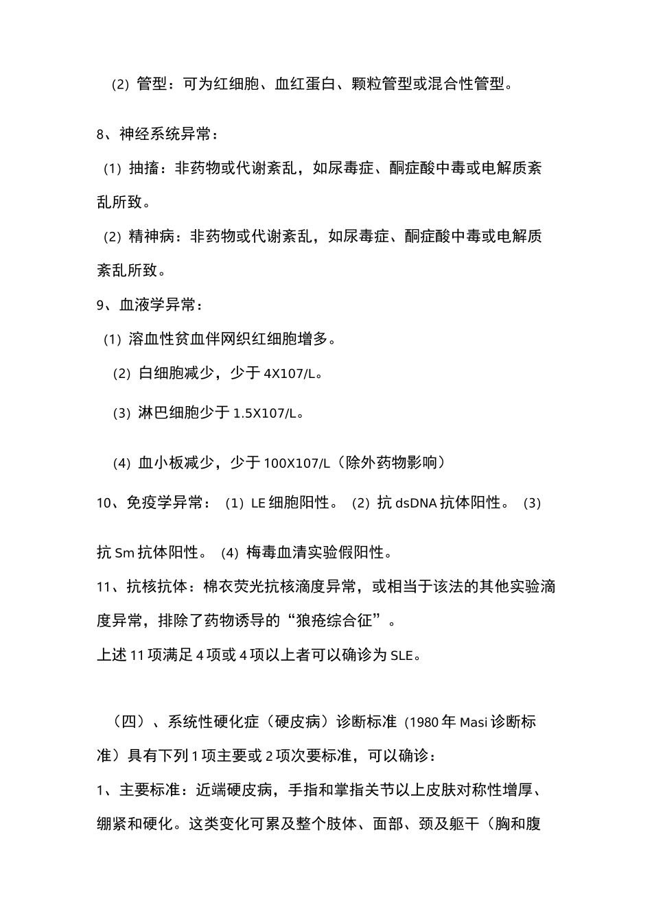 常见风湿病诊断标准_第3页