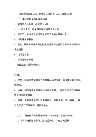 常见风湿病诊断标准