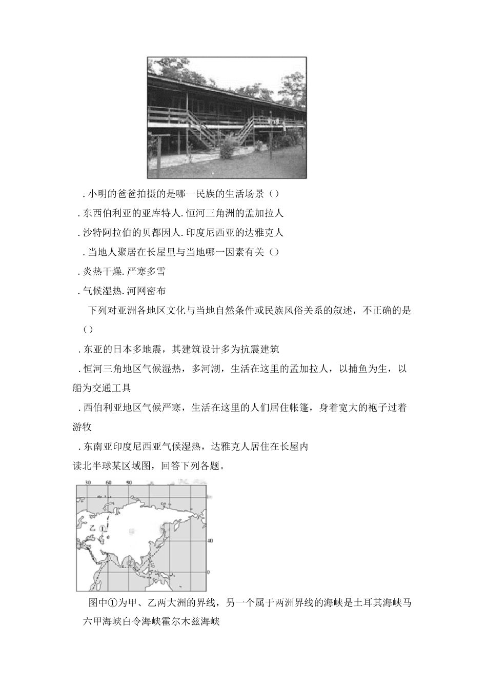 人教七年级地理下册第六章亚洲第一节《位置和范围》课时训练_第3页