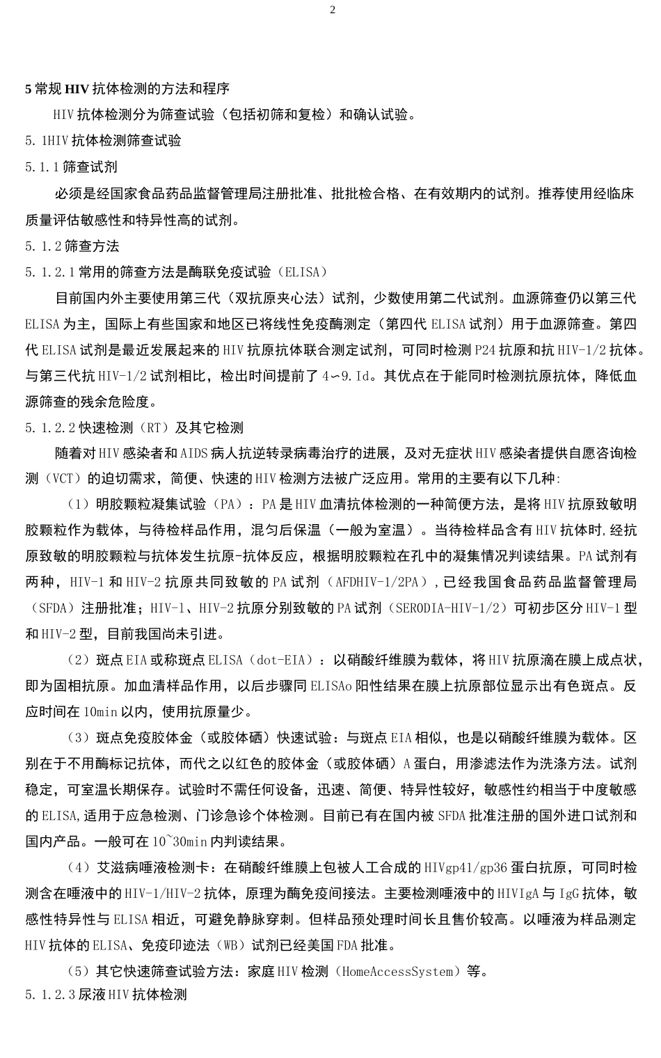 HIV抗体检测_第2页