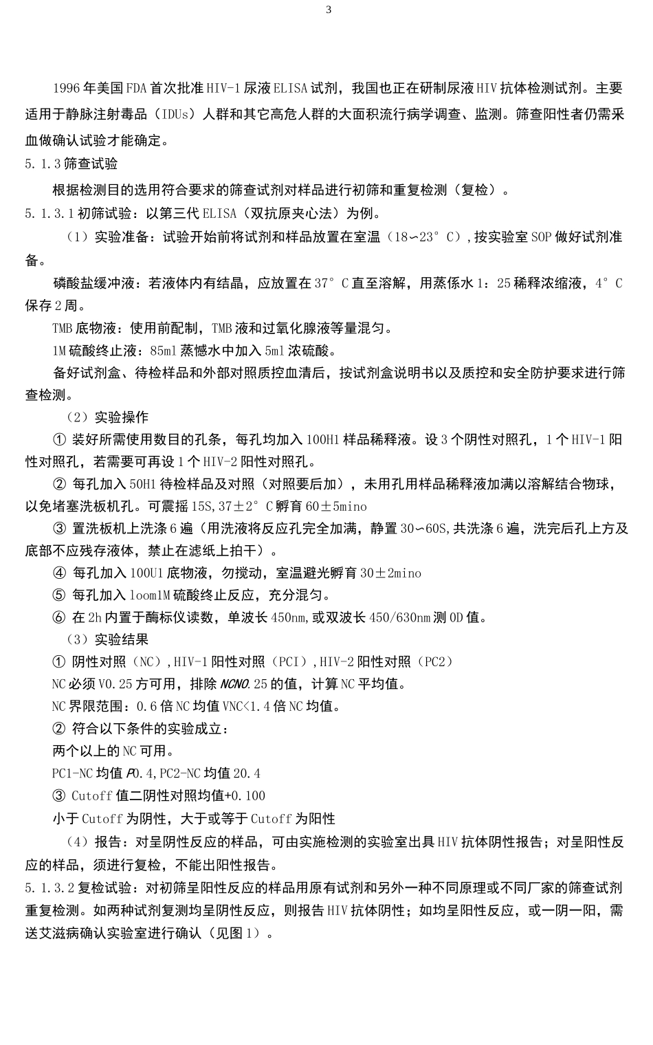 HIV抗体检测_第3页