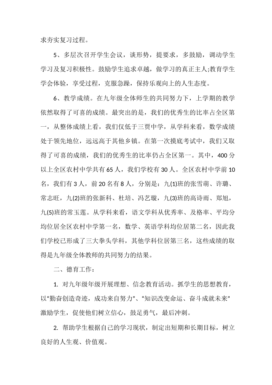 初三学生管理措施_第3页