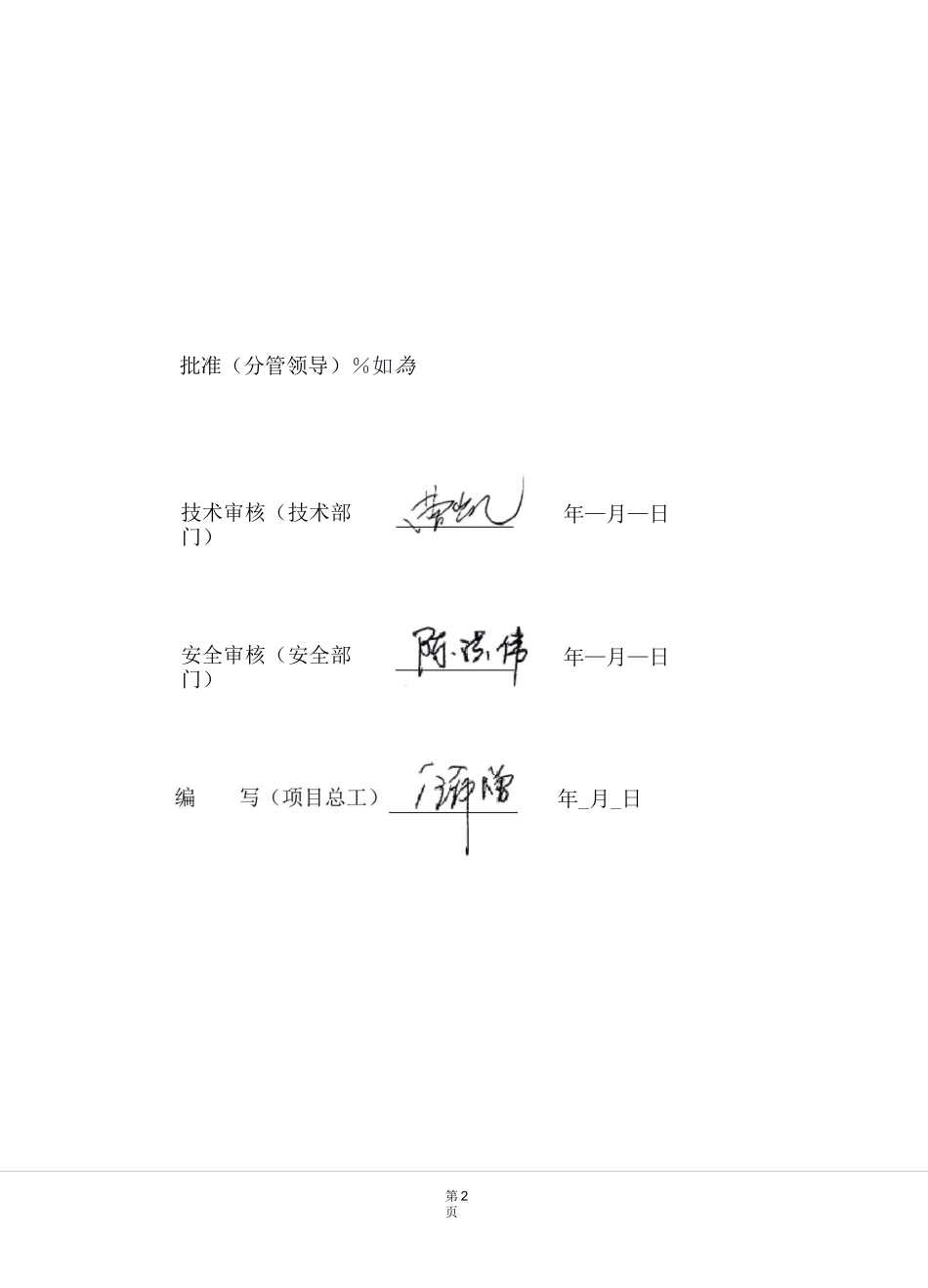 跨越35kV312关堡线工程施工方案(吊车施工)_第3页
