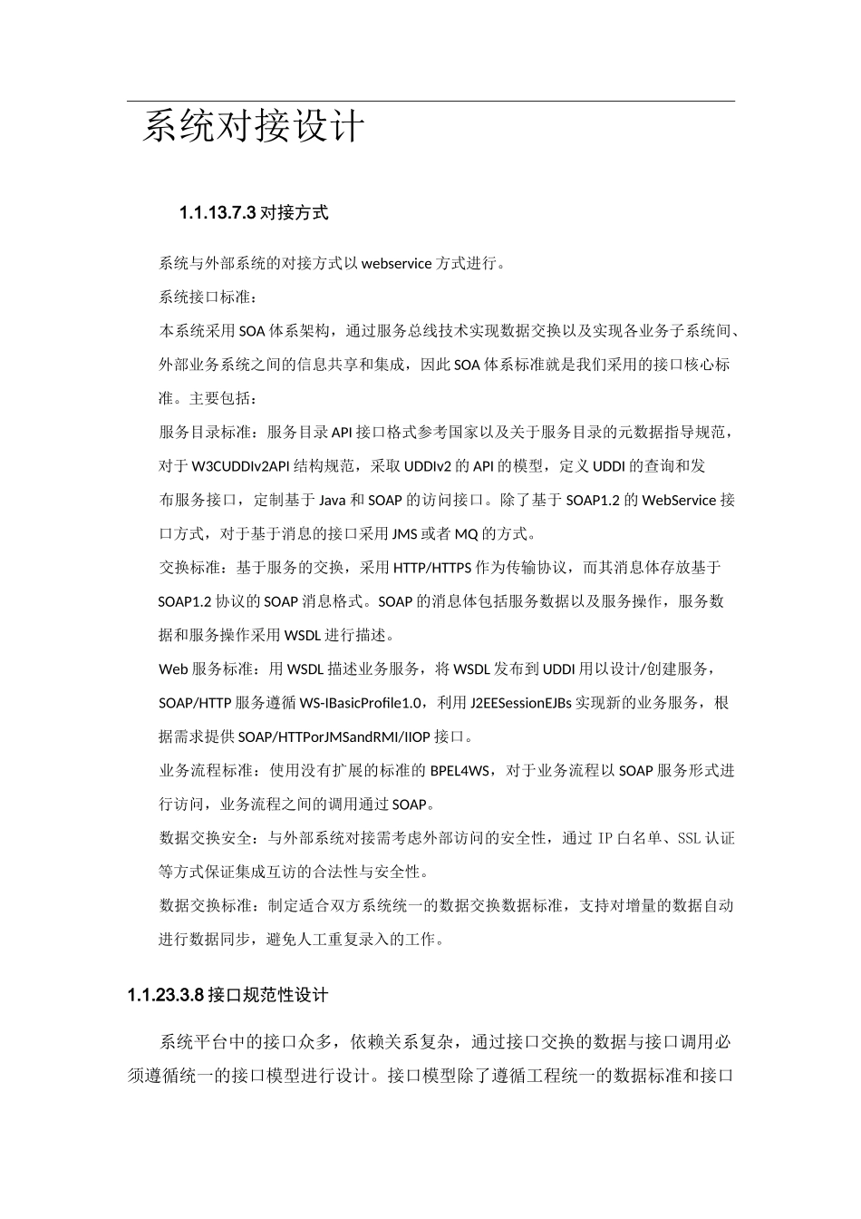 系统对接设计方案_第1页