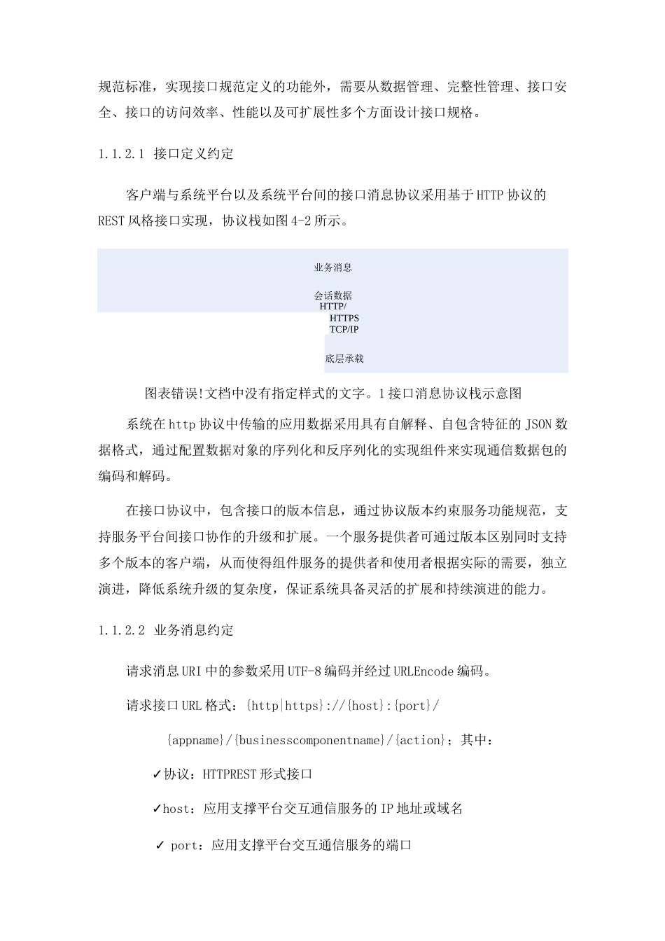 系统对接设计方案_第2页