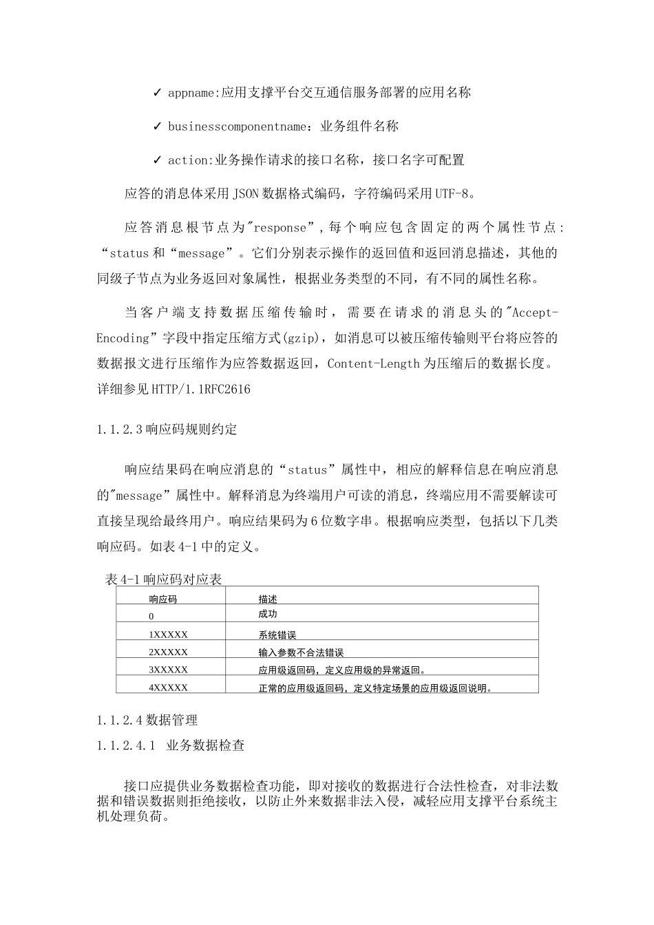 系统对接设计方案_第3页