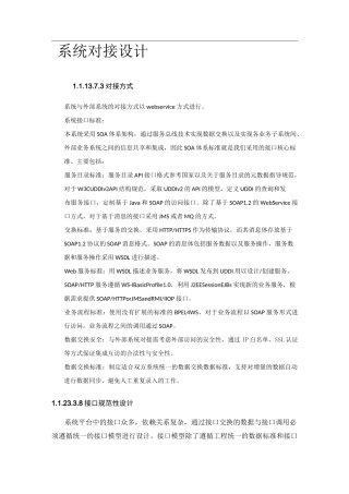 系统对接设计方案