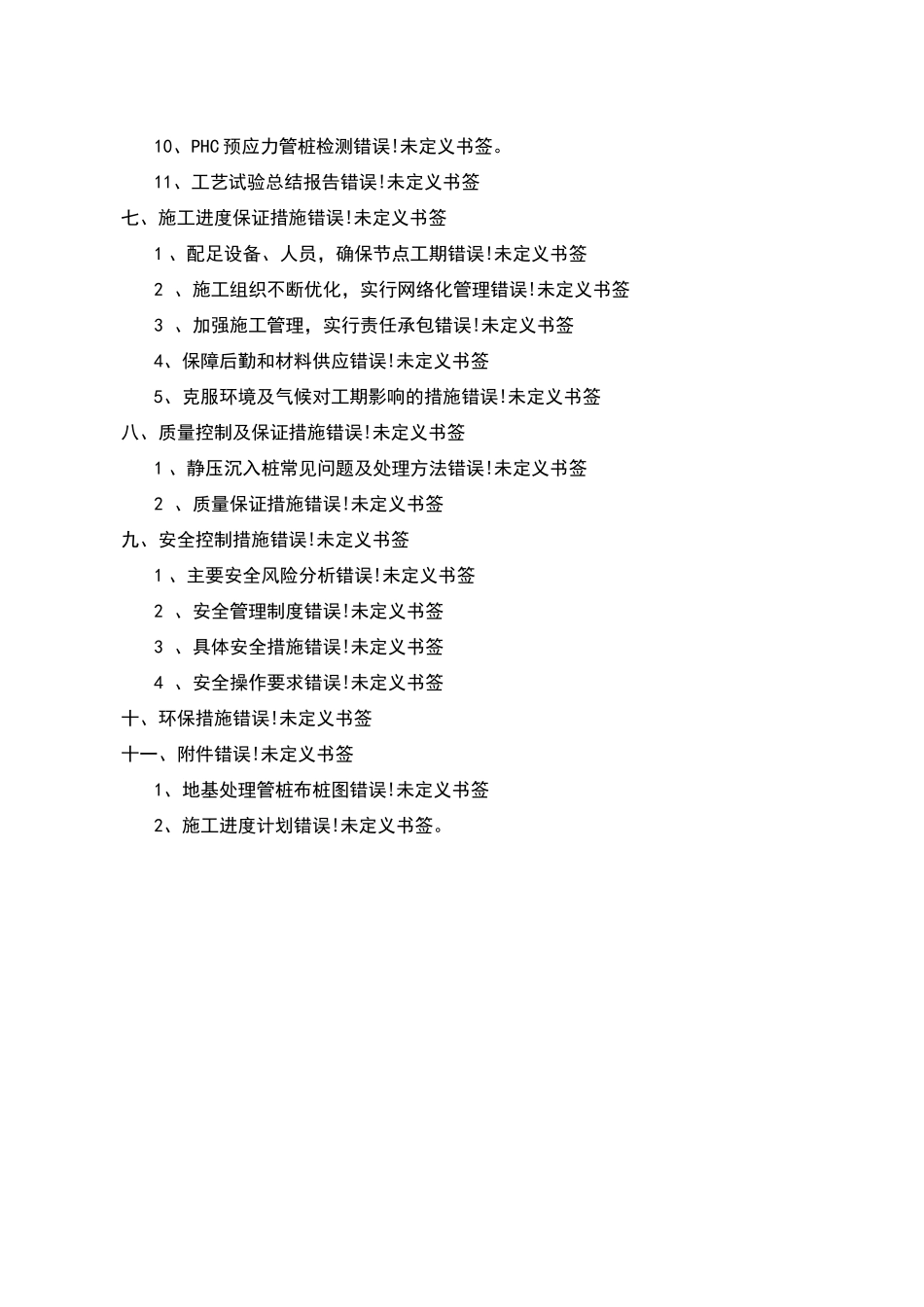 PHC预应力管桩静压法施工方案_第2页