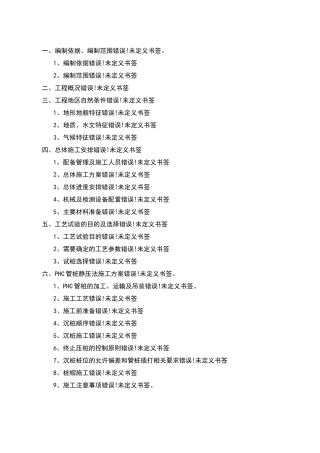 PHC预应力管桩静压法施工方案